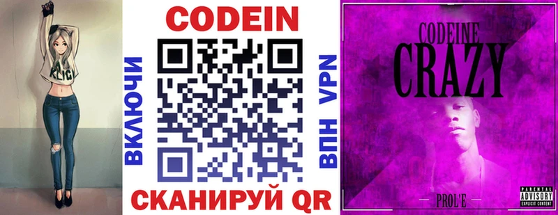 Кодеиновый сироп Lean Purple Drank  Кукмор 
