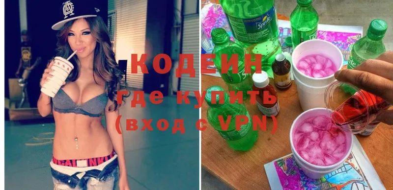 Кодеин Purple Drank  где купить наркоту  Кукмор 